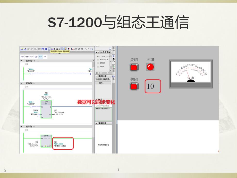 s7-1200与组态王通信入门教程PPT参考幻灯片课件_第1页