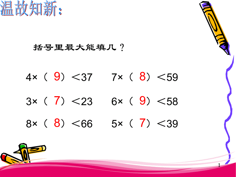 苏教版二年级数学下册《有余数的除法》-ppt课件_第1页