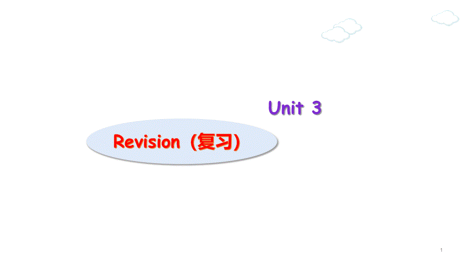 二年级下册英语(广州版)Unit3Please-take-me-to-the-park-复习ppt课件_第1页