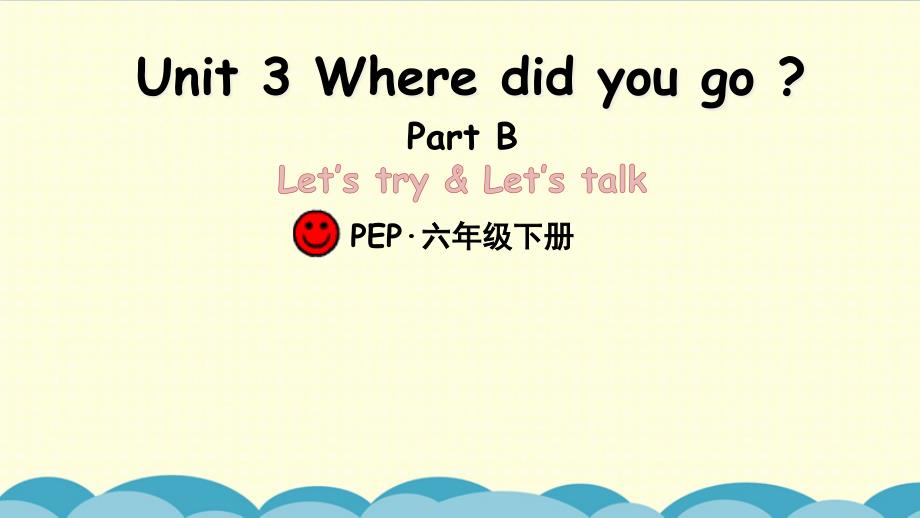 人教pep六年级下册英语Unit-3-Where-did-you-go-？ppt课件_第1页