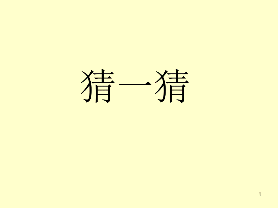 部编版七年级上册语文《写出人物的精神》课件_第1页