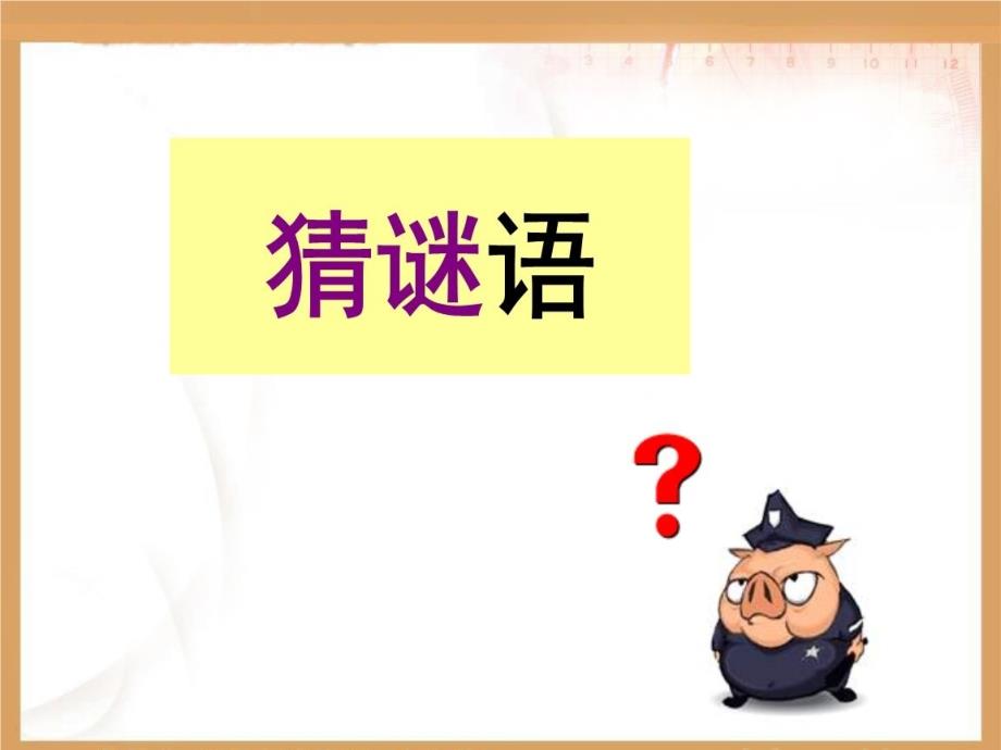 部编小学三年级上册《五单元16-金色的草地》PPT-一等奖新名师优质公开课获奖比赛人教版课件_第1页