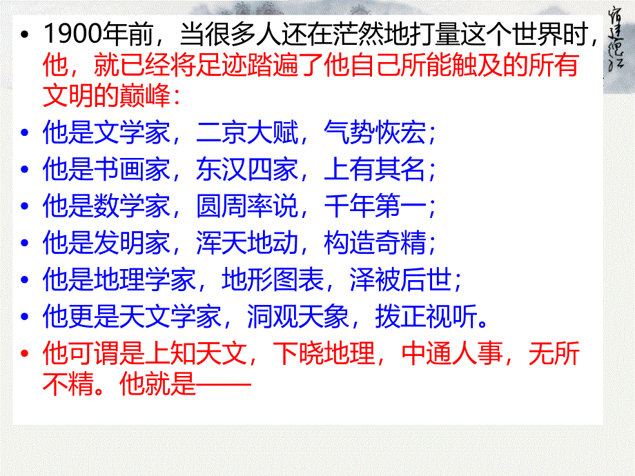 一等奖高中语文必修四《张衡传》课件_第1页