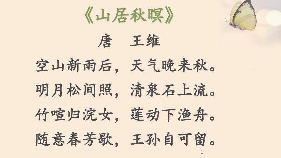 六年级下册语文古诗词背诵《诗词中的托物言志》ppt课件_第1页