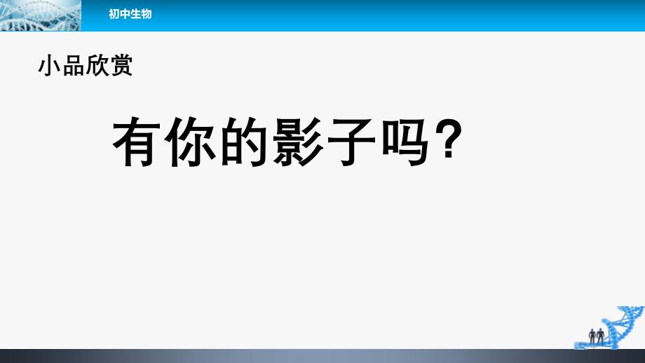 初中综合实践活动《探究营养与烹饪：关注合理营养》课件_第1页