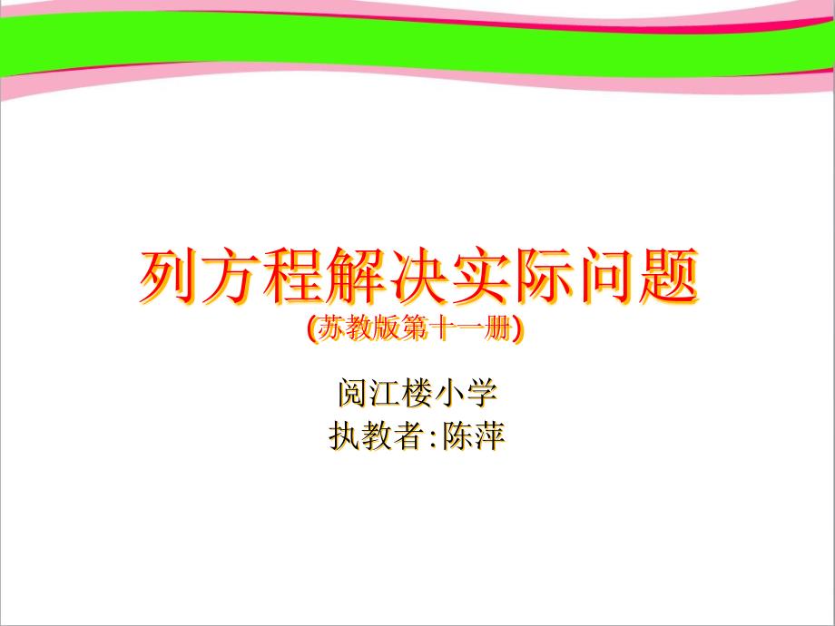 《列方程解决实际问题》优质课--省一等奖课件_第1页