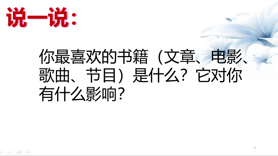 【人教版高中政治必修】文化塑造人生PPT完整版课件_第1页