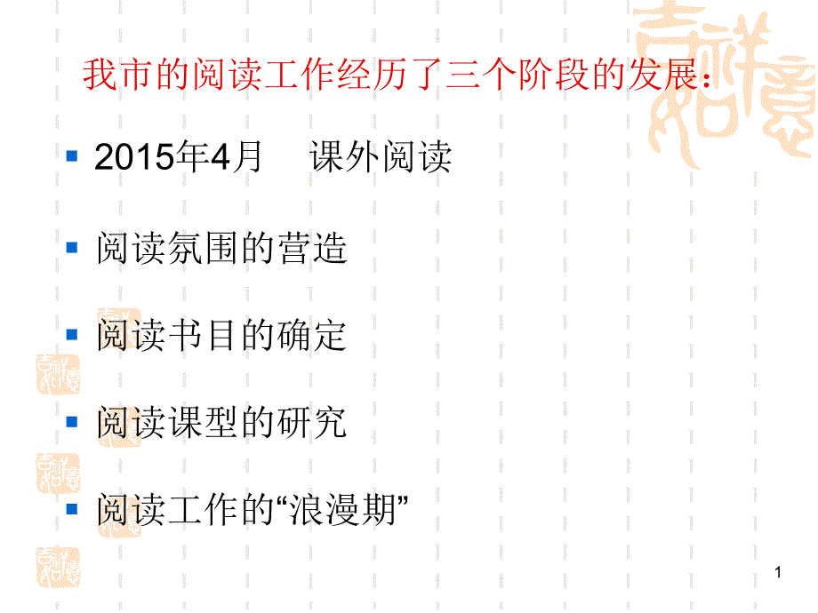 小学语文单元整体教学课件_第1页