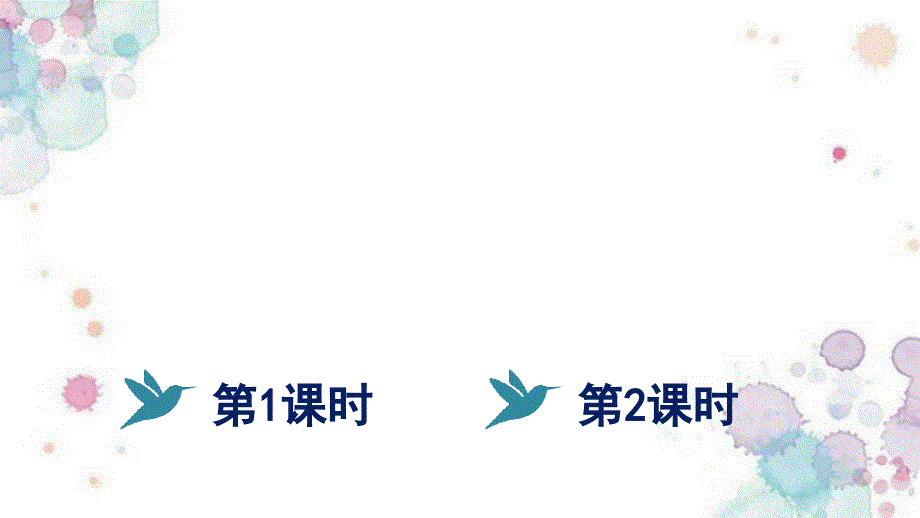 部编三上语文23-父亲、树林和鸟【教案匹配版】课件_第1页