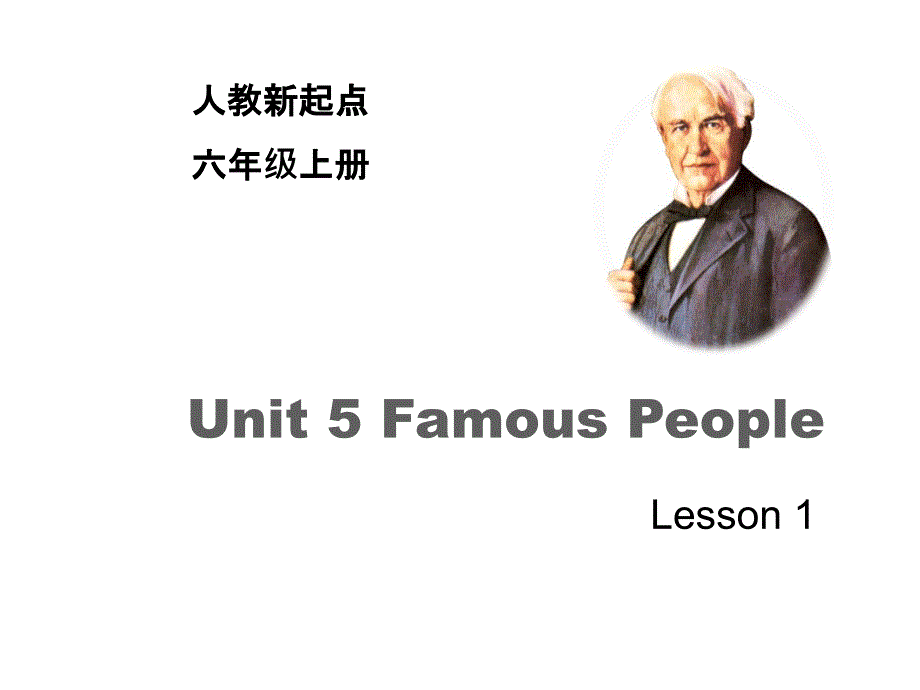 人教版(新起点)六年级英语上册Unit-5《Famous-People》(Lesson-1)ppt课件_第1页