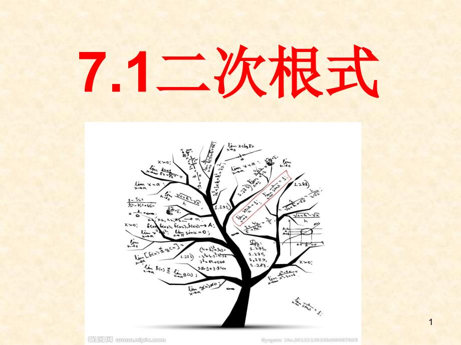 (鲁教版)八年级下册数学-第七章7.1二次根式优质课ppt课件设计_第1页