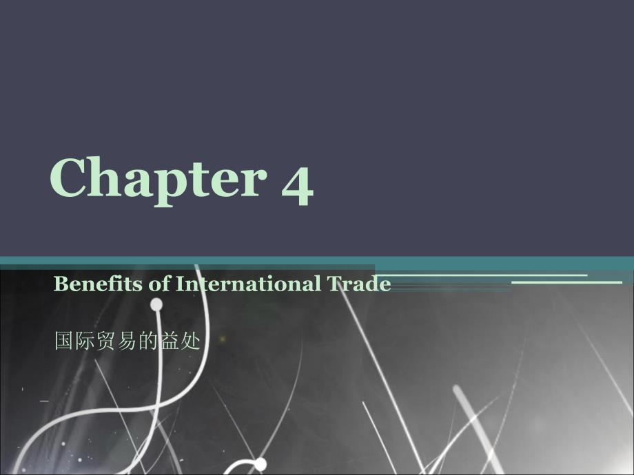 大学外贸英语chapter 4 Benefits of International Trade_第1页