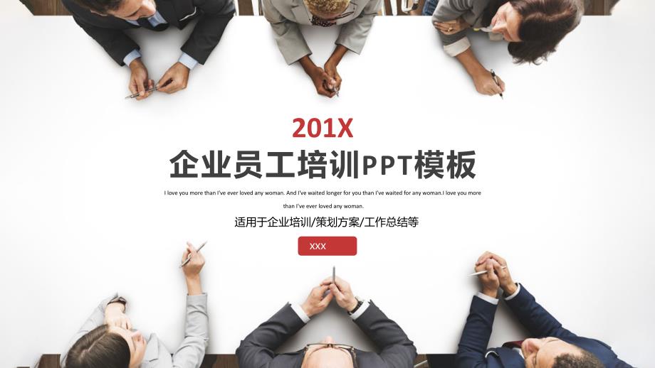 企业员工培训PPT模板课件_第1页