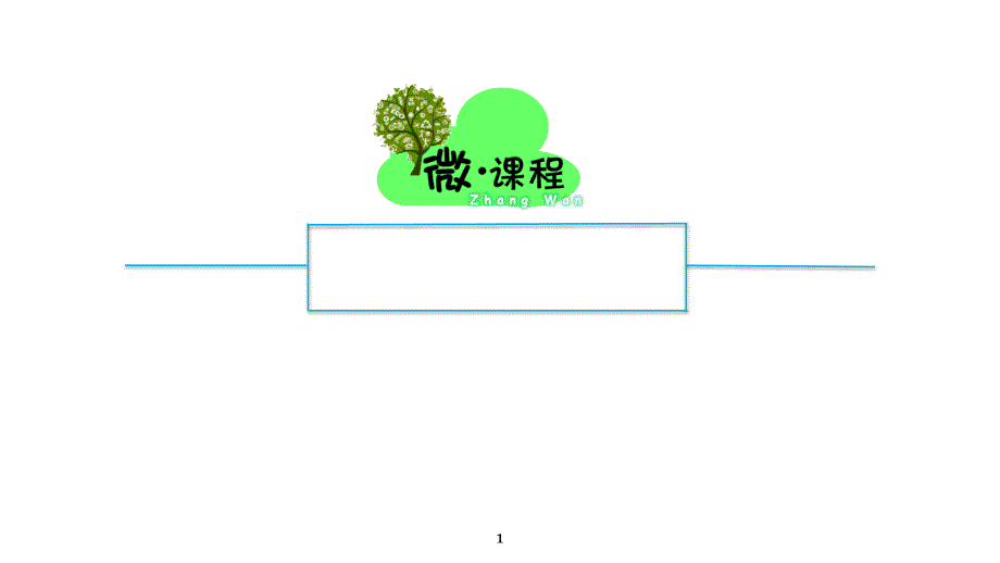 开学第一课六年级英语-课件_第1页