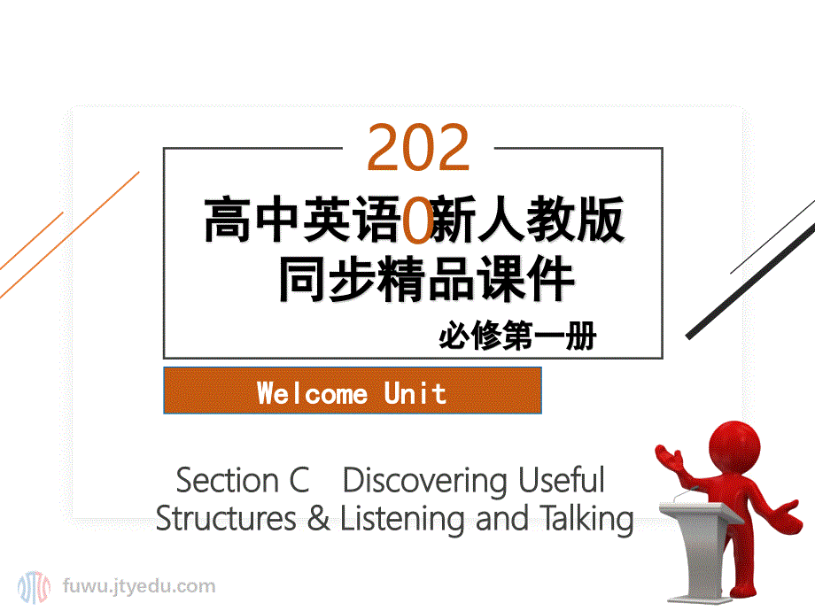 2020年-高中英语-必修第一册-WELCOME-UNIT-Section-C-Discovering-Useful-Structures-ppt课件_第1页