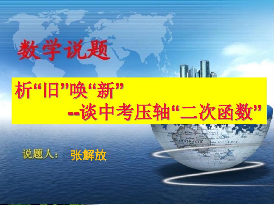 2020年中考数学二模复习之二次函数中考压轴题课件_第1页