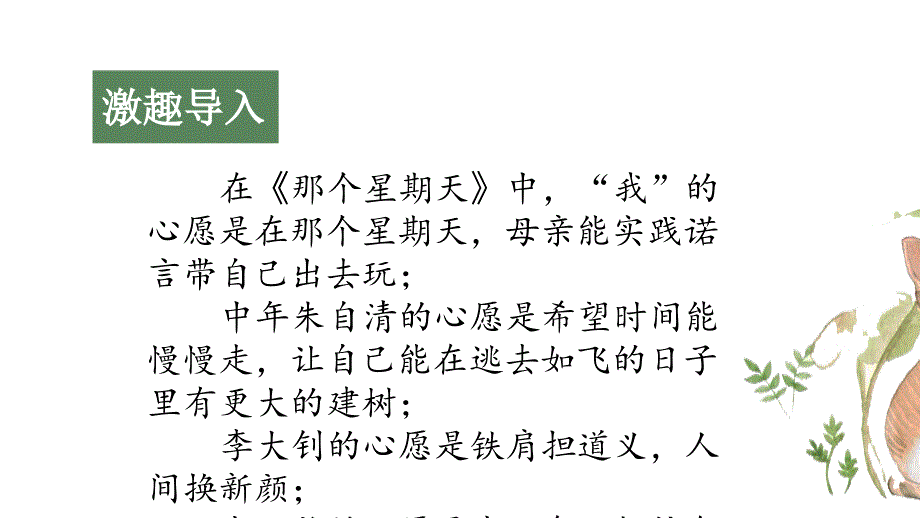 部编版六年级语文下册第四单元习作ppt课件：心愿_第1页