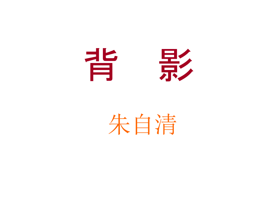 部编本人教版八年级语文上册ppt课件(第13-24课)_第1页