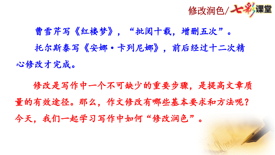 新人教版九年级语文下写作修改润色课件_第1页