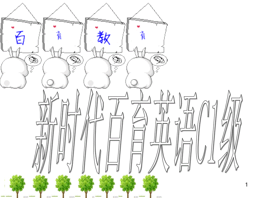 少儿英语公开课-水果篇课件_第1页