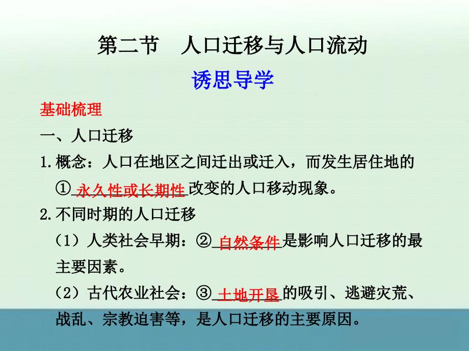 12《人口迁移与人口流动》课件2（）（鲁教版必修2）_第1页