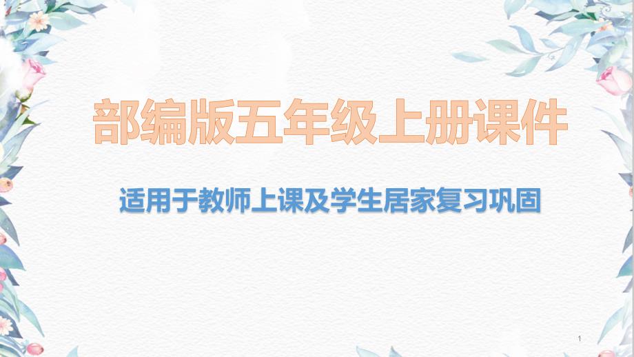 2020部编版五年级上册第一单元习作：我的心爱之物课件_第1页