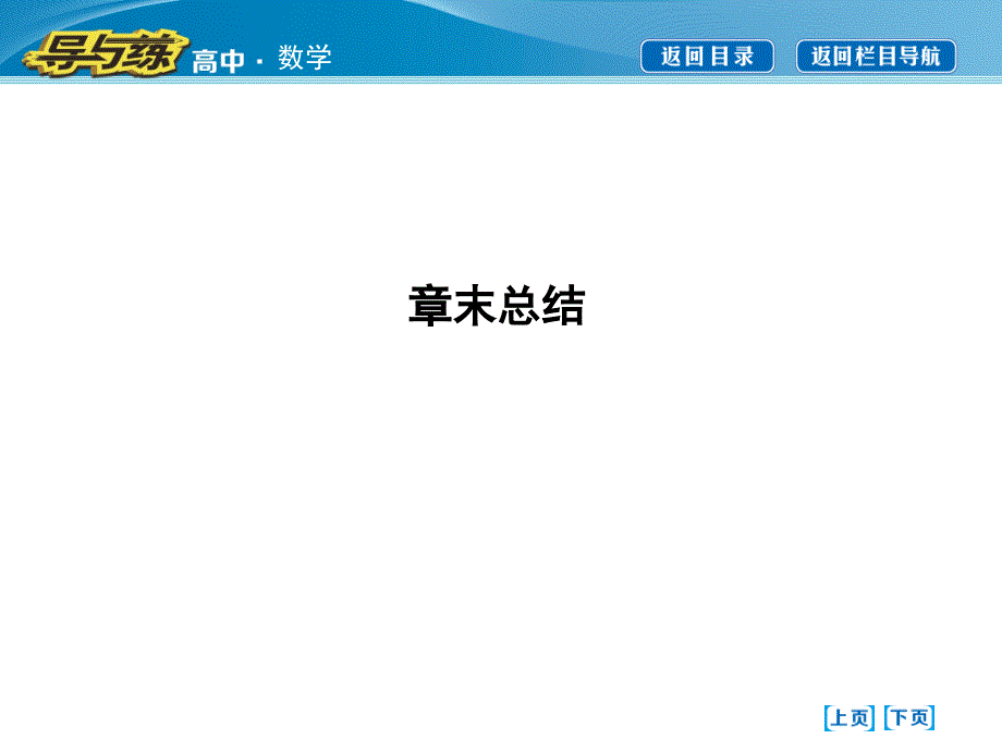 高中数学《第二章随机变量及其分布复习参考题》108课件_第1页