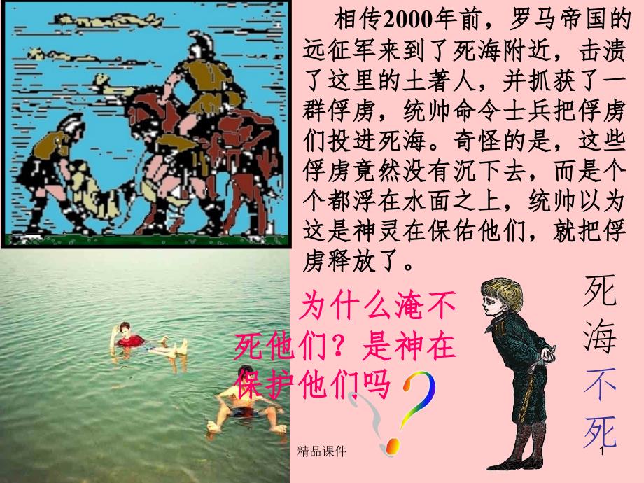 《浮力》1完整课件_第1页