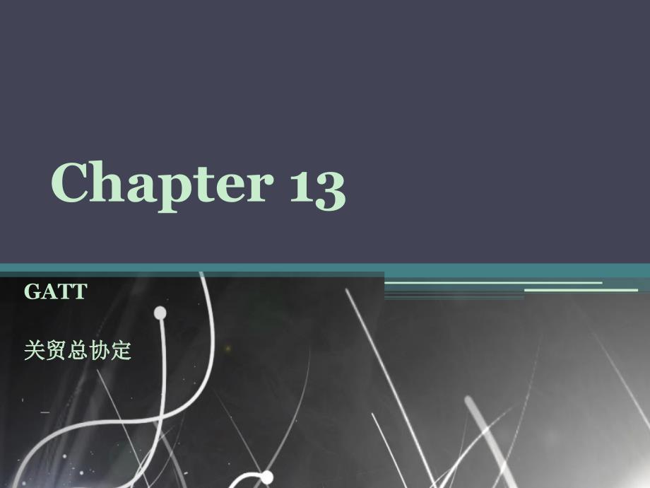 大学外贸英语chapter 13 GATT_第1页