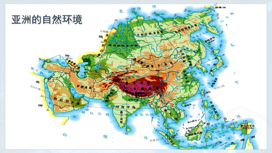 人教版七年级地理下册亚洲《自然环境》ppt课件_第1页