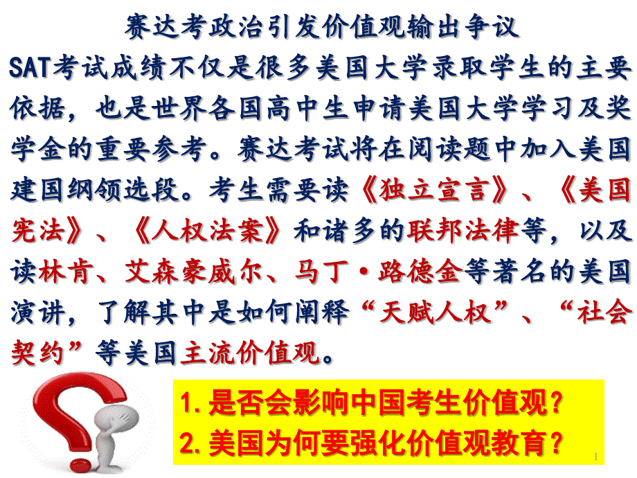 【人教版高中政治必修】培育和践行社会主义核心价值观教学ppt课件_第1页