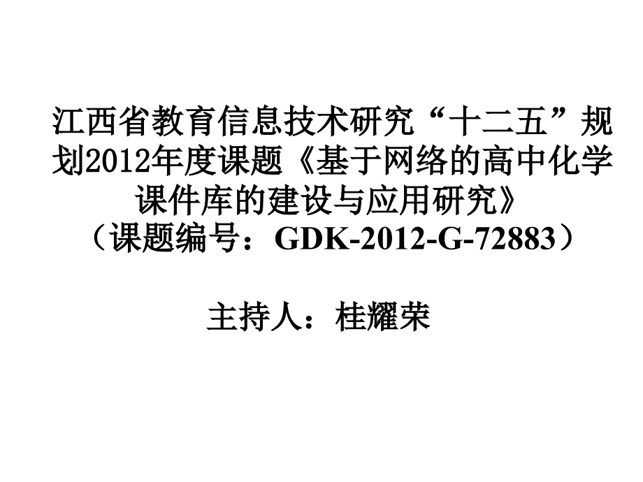 人教版高中化学必修一ppt课件第二章第二节离子反应(第1课时)_第1页