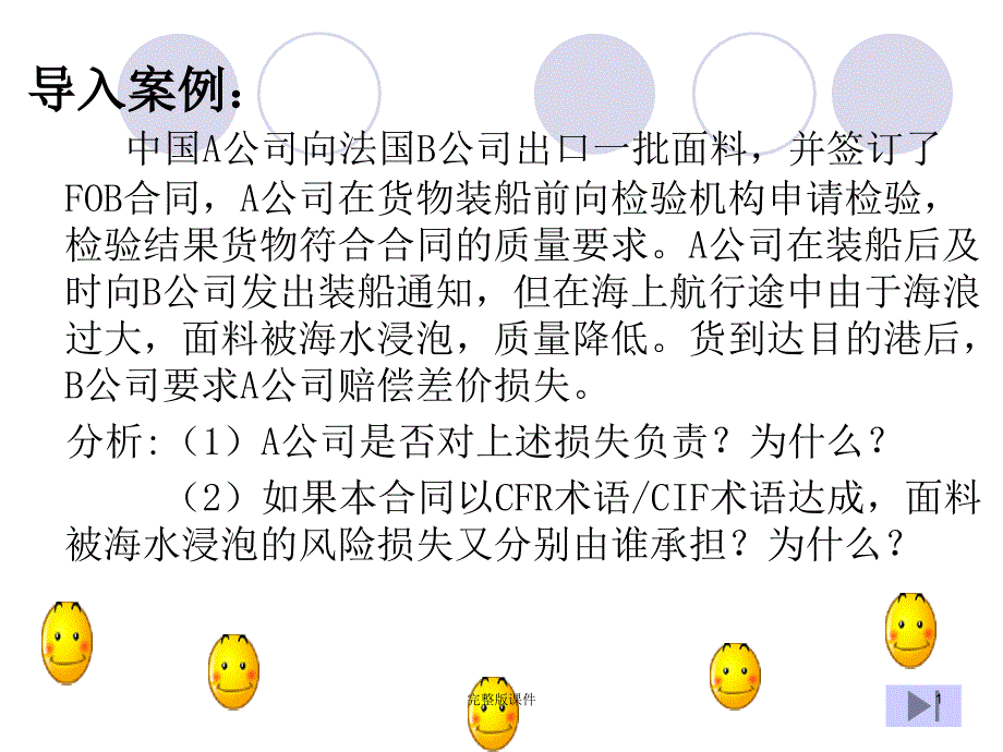 C组贸易术语课件_第1页