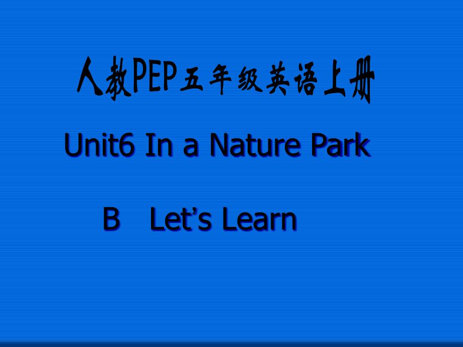 人教PEP版英语五上《Unit6-In-a-Nature-Park-》B---Let’s-Learn-课件_第1页