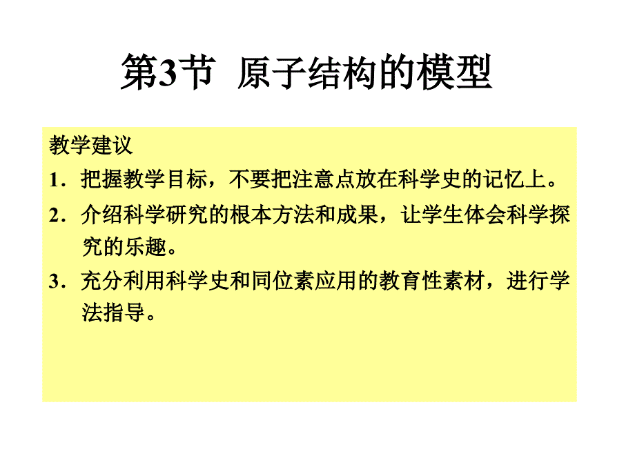 原子结构的模型_第1页