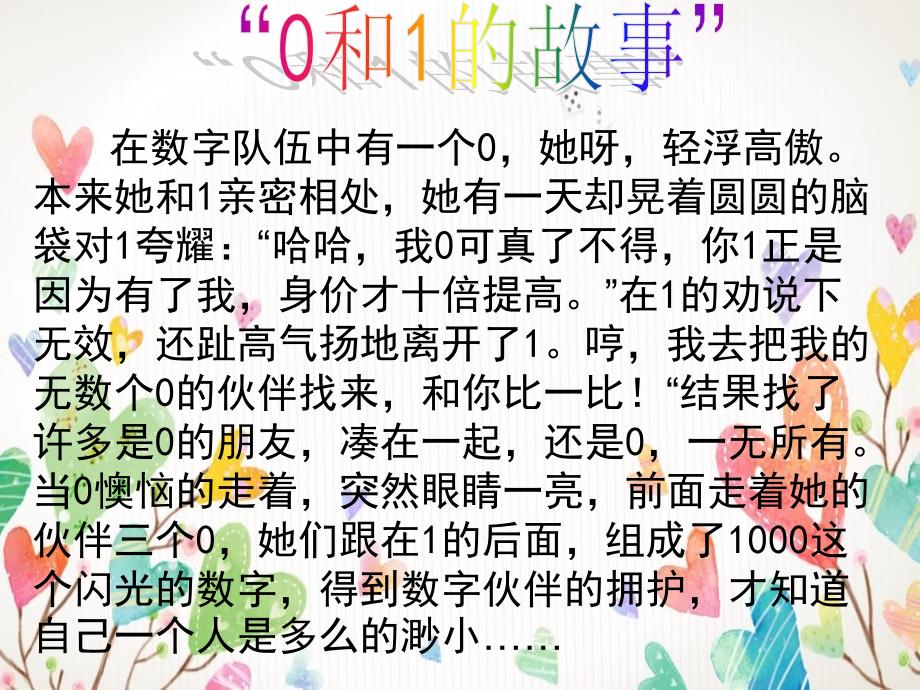 人教版四年级下册第一单元——有关0的运算ppt课件_第1页