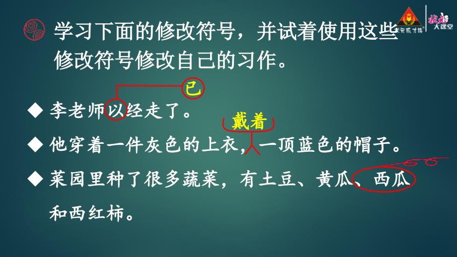 三年级语文上册病句修改课件_第1页