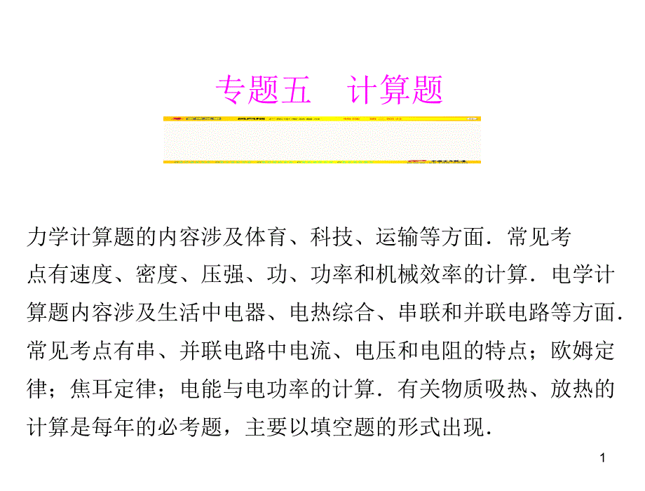 中考物理复习ppt课件：计算题专题(力学)_第1页