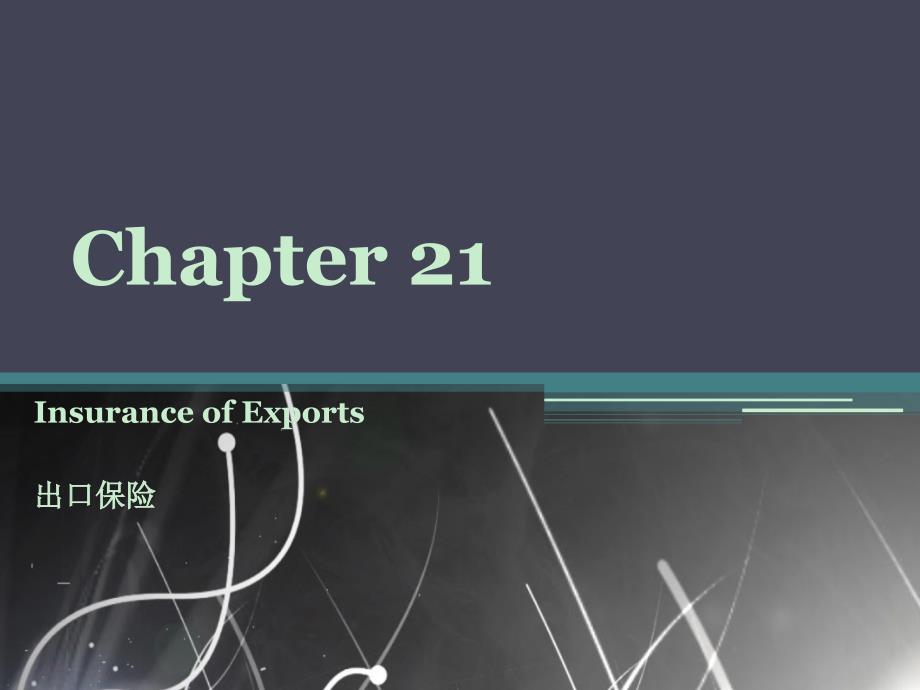 大学外贸英语chapter 21 Insurance of Exports_第1页