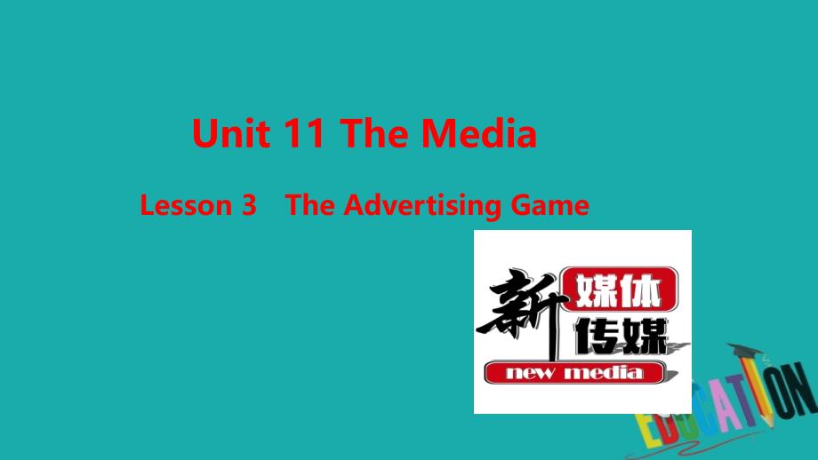 高中英语北师大版必修4ppt课件：Unit-11-Lesson-3-The-Advertising-Game_第1页