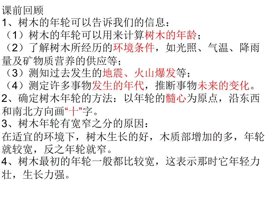 六年级下册科学ppt课件---17-生物是怎样传递信息的--青岛版_第1页