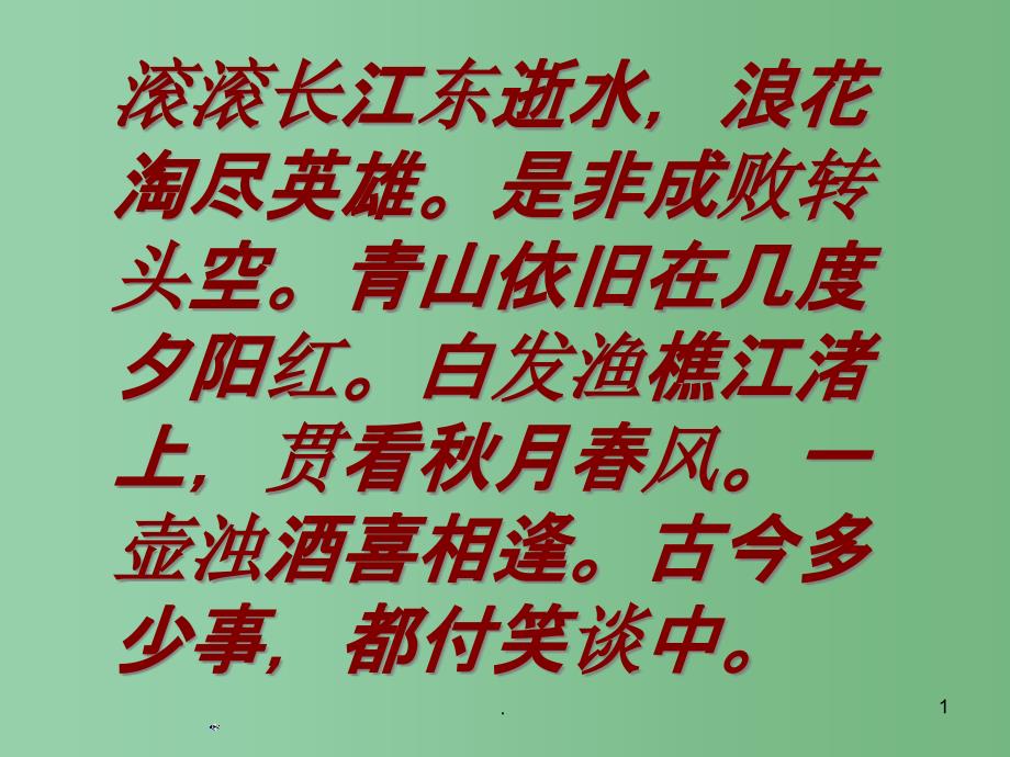 九年级语文上册-18《杨修之死》ppt课件-(新版)新人教版_第1页