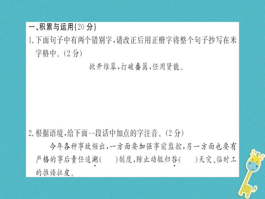 九年级语文上册第二单元习题测评卷ppt课件新人教版_第1页