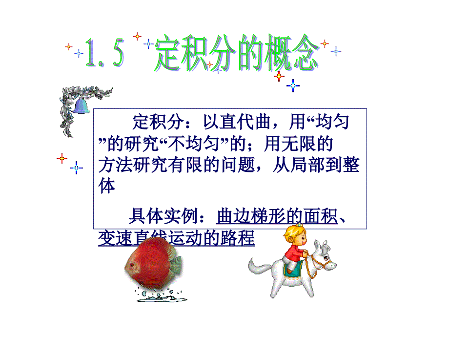 152汽车行驶的路程课件_第1页