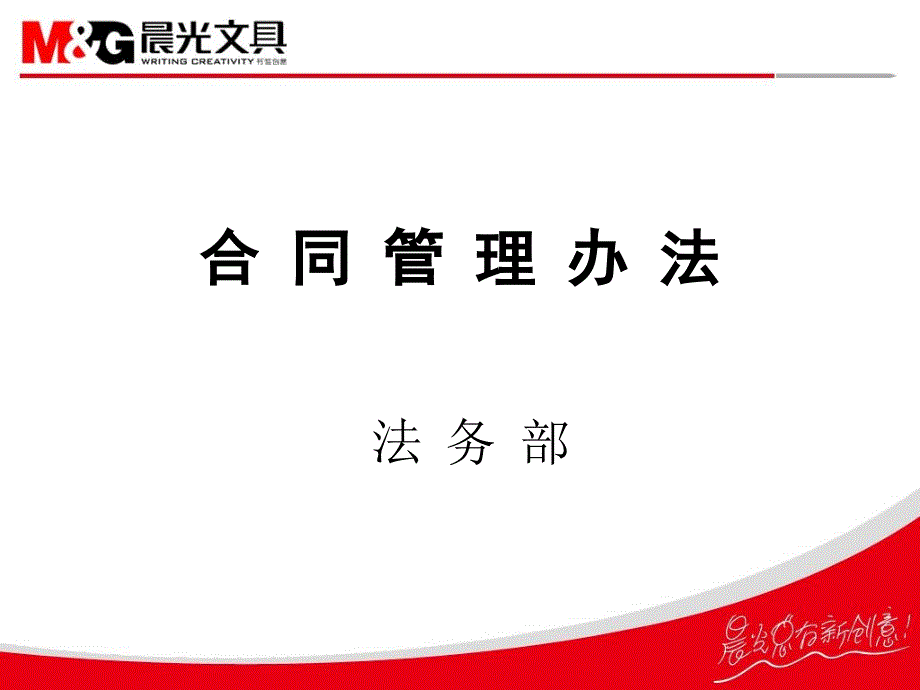 公司企业合同管理办法_第1页