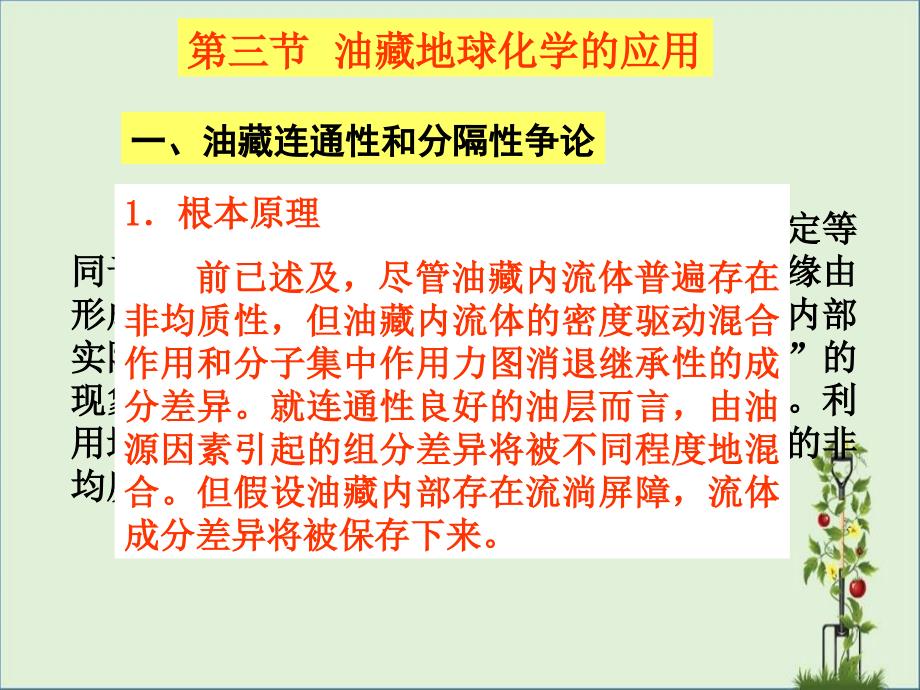 10第八章-油藏地化应用解析_第1页