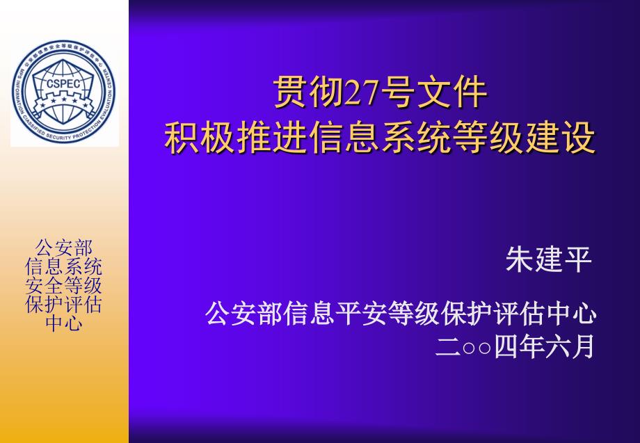 信息系统安全等级保护评估中心_第1页