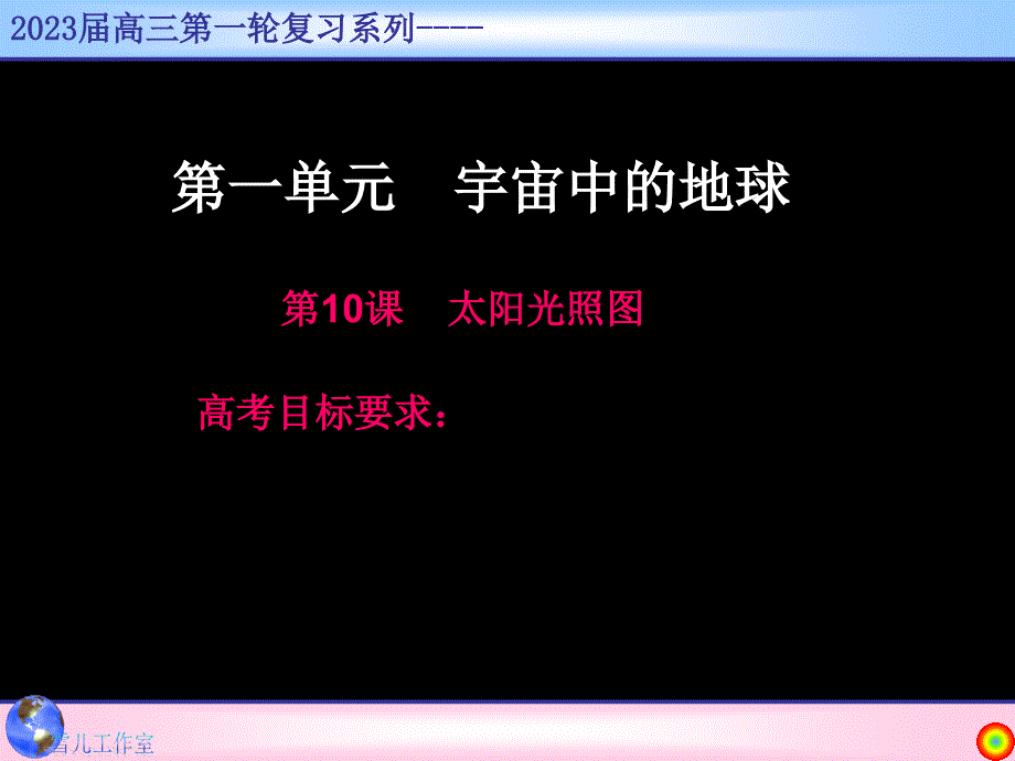 10[1].太阳光照图解析_第1页