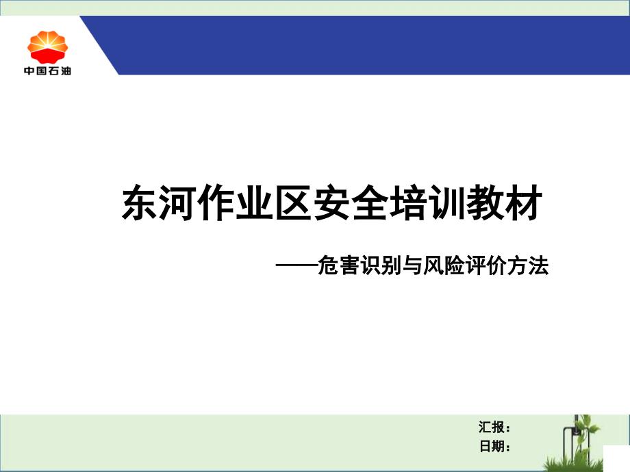 13-危害识别与风险评价方法解析_第1页