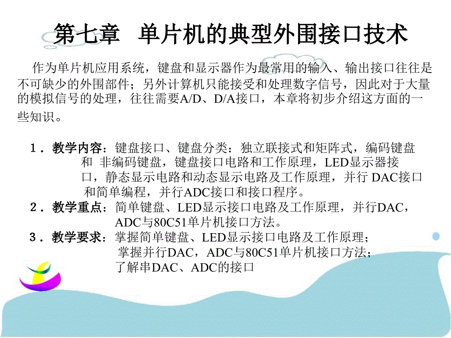 单片机应用技术中级教程7_第1页